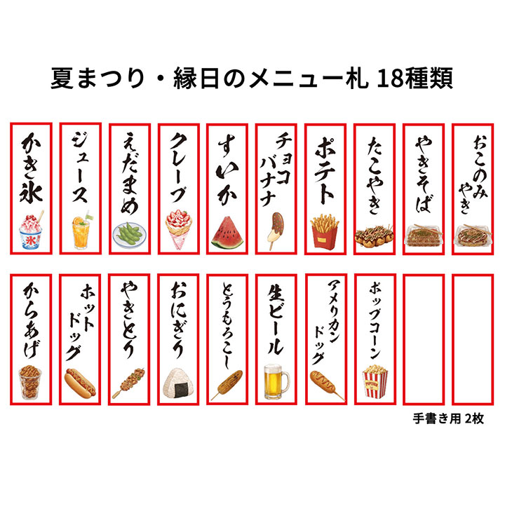 お店のメニュー札｜夏祭り・縁日の飾り