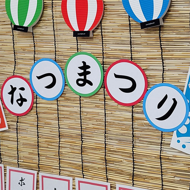 なつまつりバナー｜夏祭り・縁日の飾り
