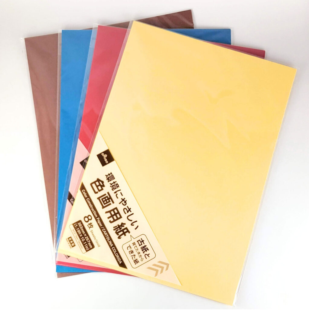 ダイソーやセリアなど１００均で買える画用紙
