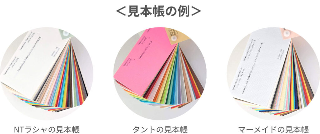 見本帳２