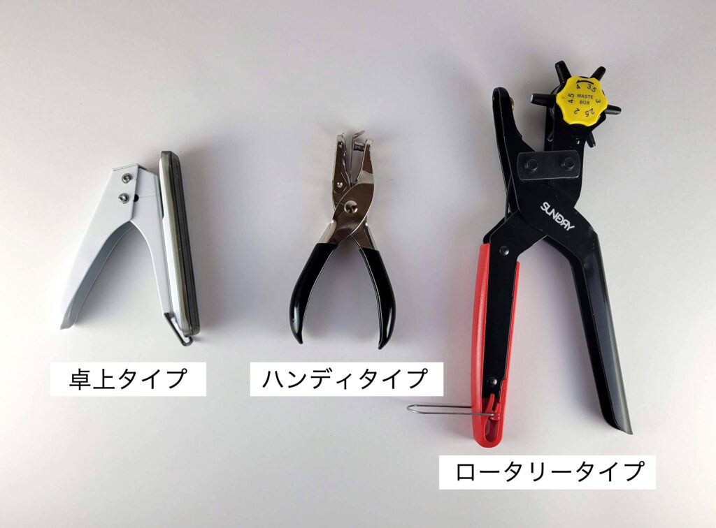一つ穴パンチ